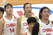 熊猫体育官方网站-世预赛一夜之后，中国女篮近乎出线，宫鲁鸣惹争议，最新形势如下