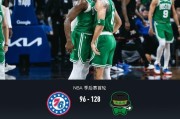 凯尔特人128-96轻取76人3-1夺赛点，塔图姆30+7+11，恩比德复出26+10